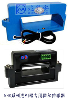 MHE系列進相器轉(zhuǎn)子電流檢測霍爾傳感器